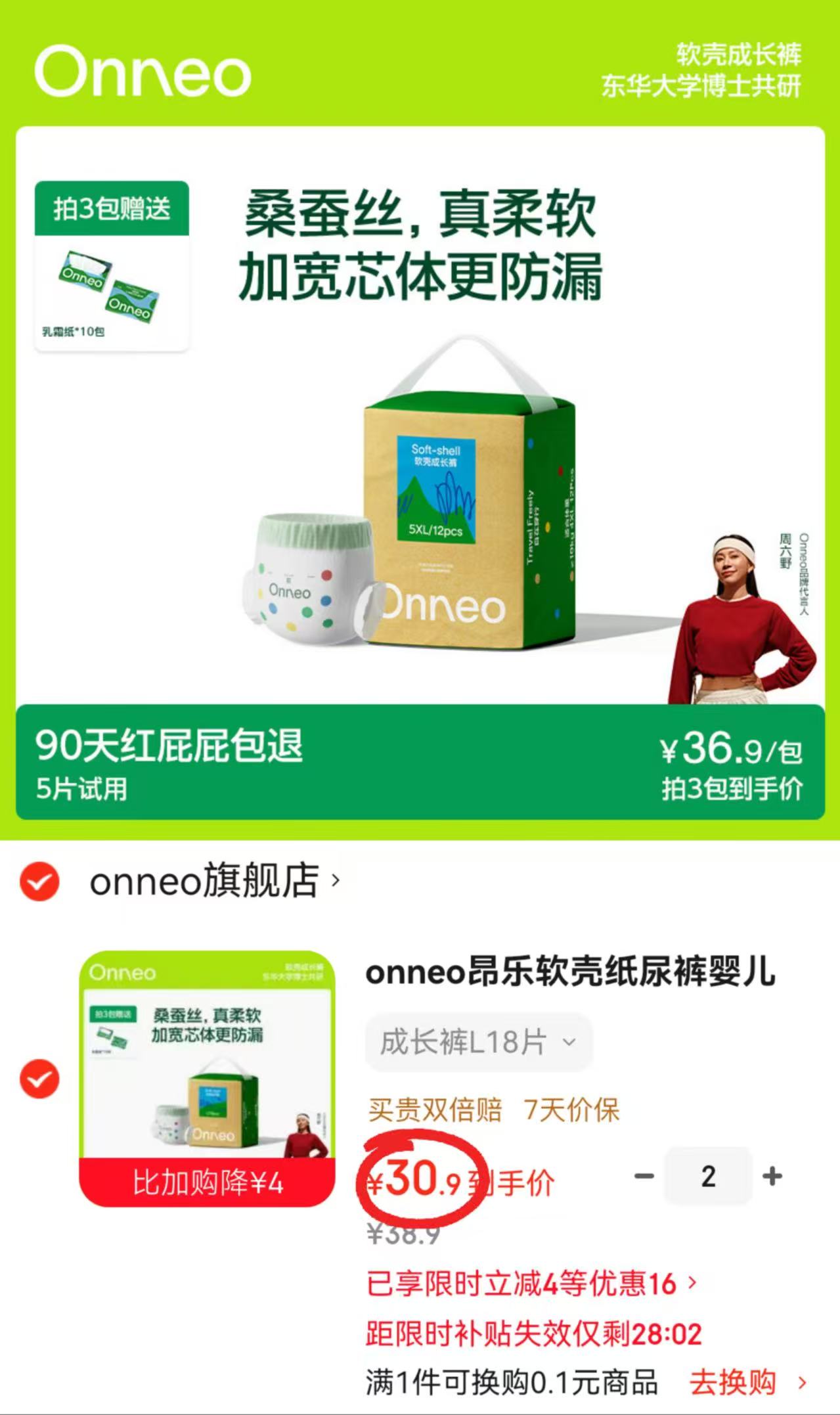 onneo昂乐软壳尿不湿拍2件 61.8元 - 线报酷