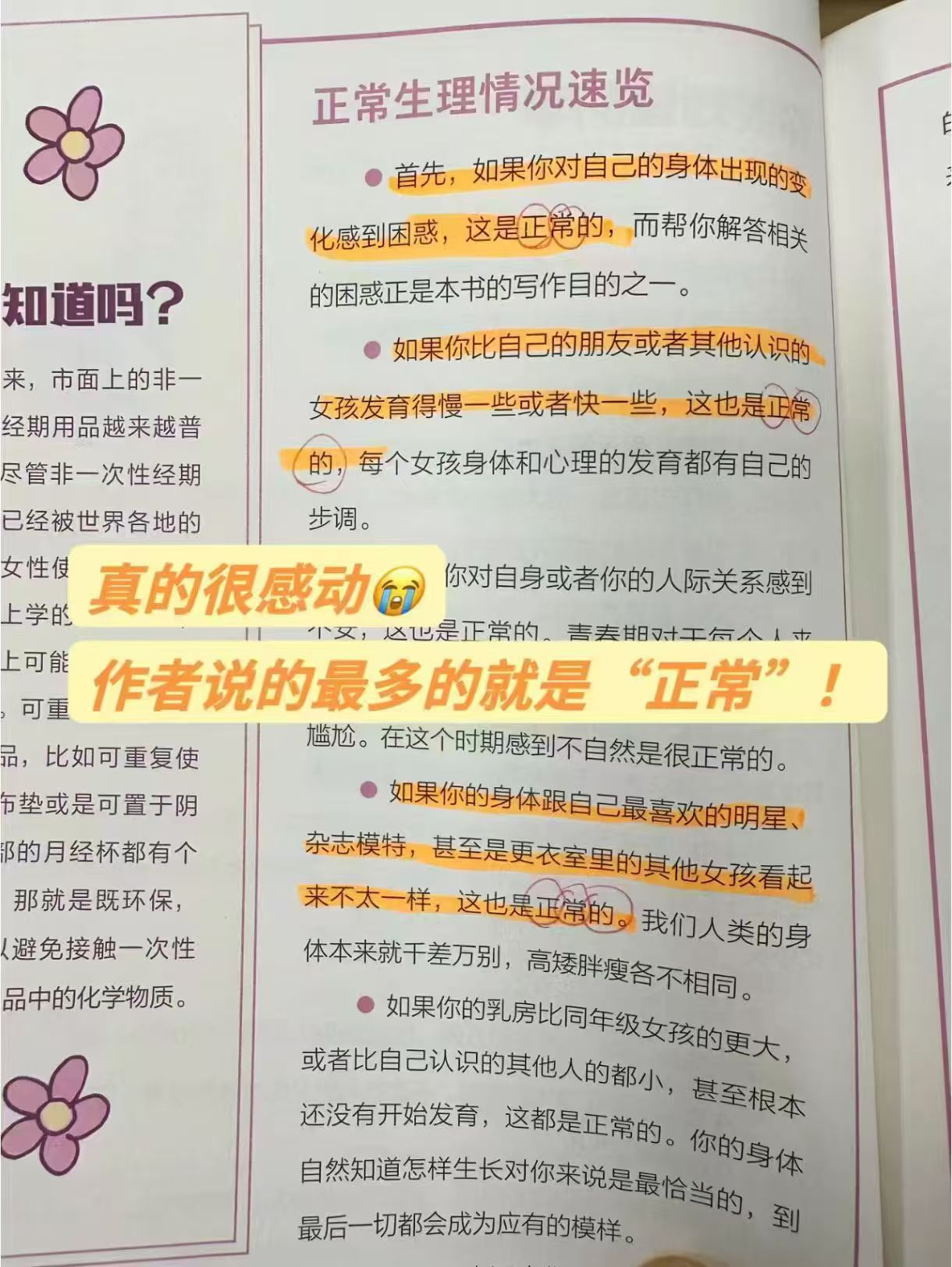 给女孩的身体书 16.1元，女孩的养育指南 16.1元 - 86线报