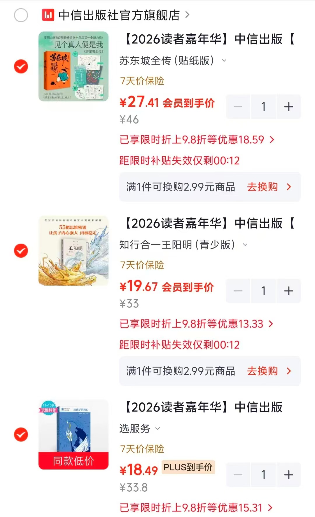 苏东坡全传 27.4元，知行合一王阳明 19.6元，给孩子的科幻 18.4元 - 86线报