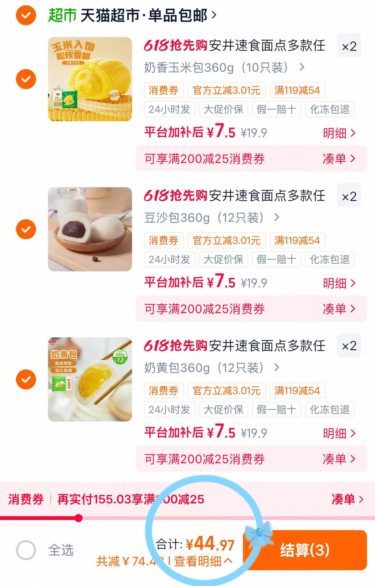 安井早餐面点合集任选6袋 44.9元 - 86线报 安井早餐面点合集任选6袋 44.9元 - 86线报