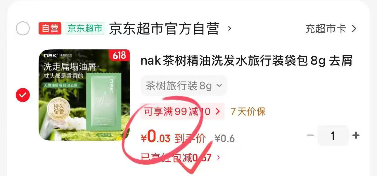 茶树精油洗发水 0.6元 - 86线报
