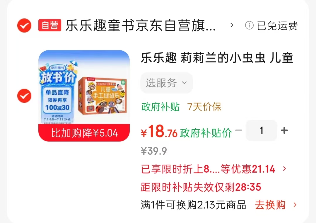 莉莉兰的小虫虫儿童手工缝缝乐 18.7元 - 86线报 莉莉兰的小虫虫儿童手工缝缝乐 18.7元 - 86线报