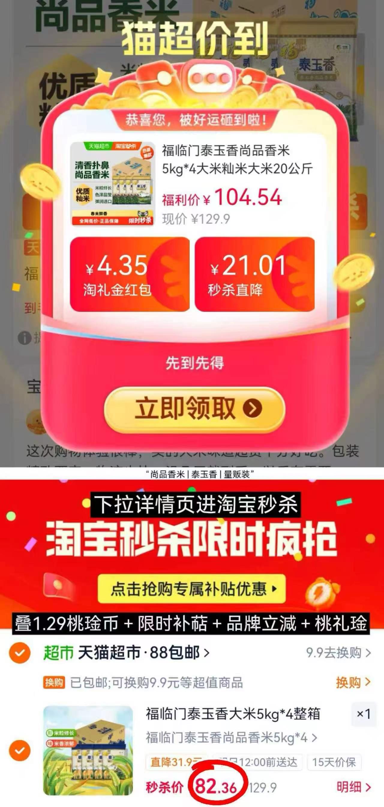 福临门泰玉香尚品香米拍1发40斤 82.3元 - 86线报