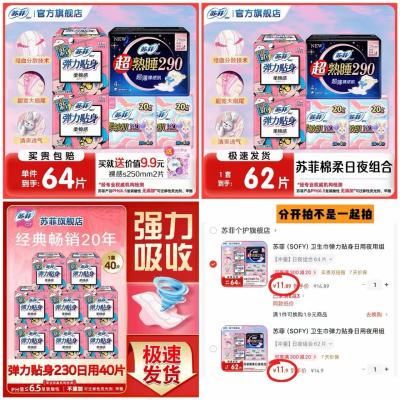 苏菲日夜组合64片 11.8元，苏菲日夜组合62片 11.9元，苏菲日用40片 14.9元 - 86线报