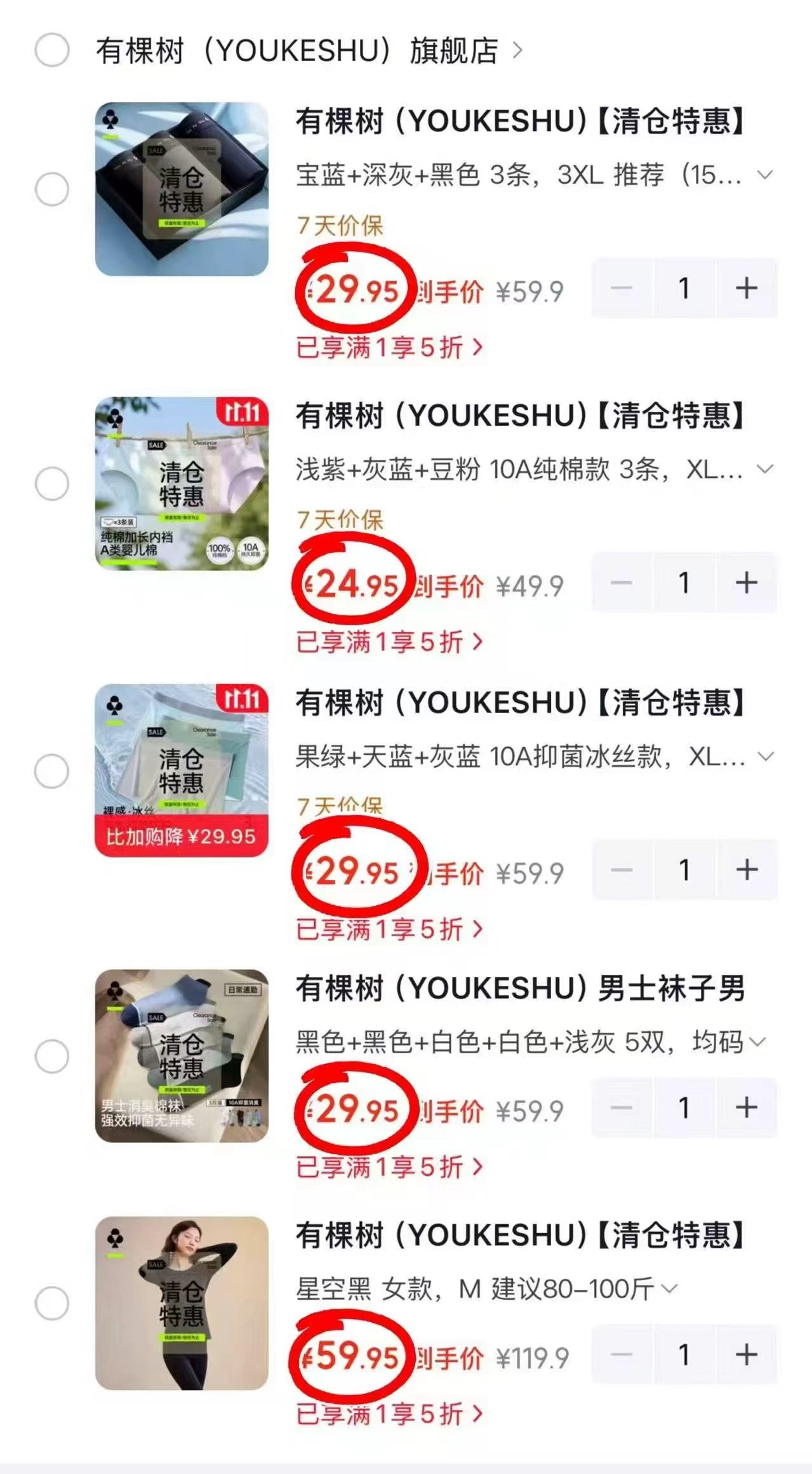 有棵树纯棉男士内裤3条 29.9元 - 线报酷