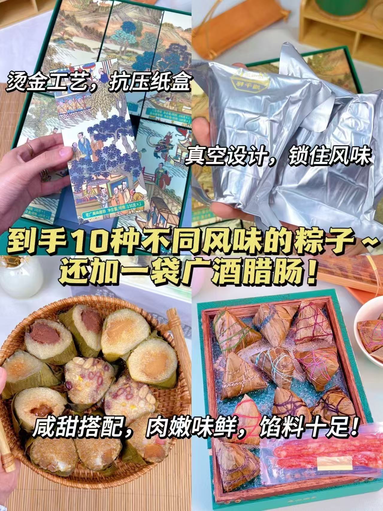 广州酒家粽子礼盒10粽10味1腊肠 75.3元 - 86线报