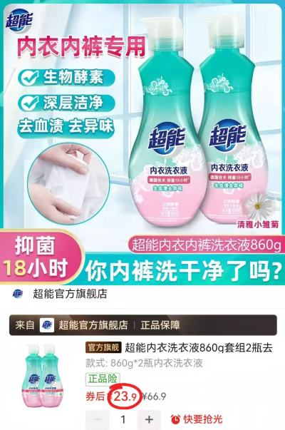 超能内衣专用洗衣液860g/瓶 拍1发2瓶 23.9元 - 线报酷