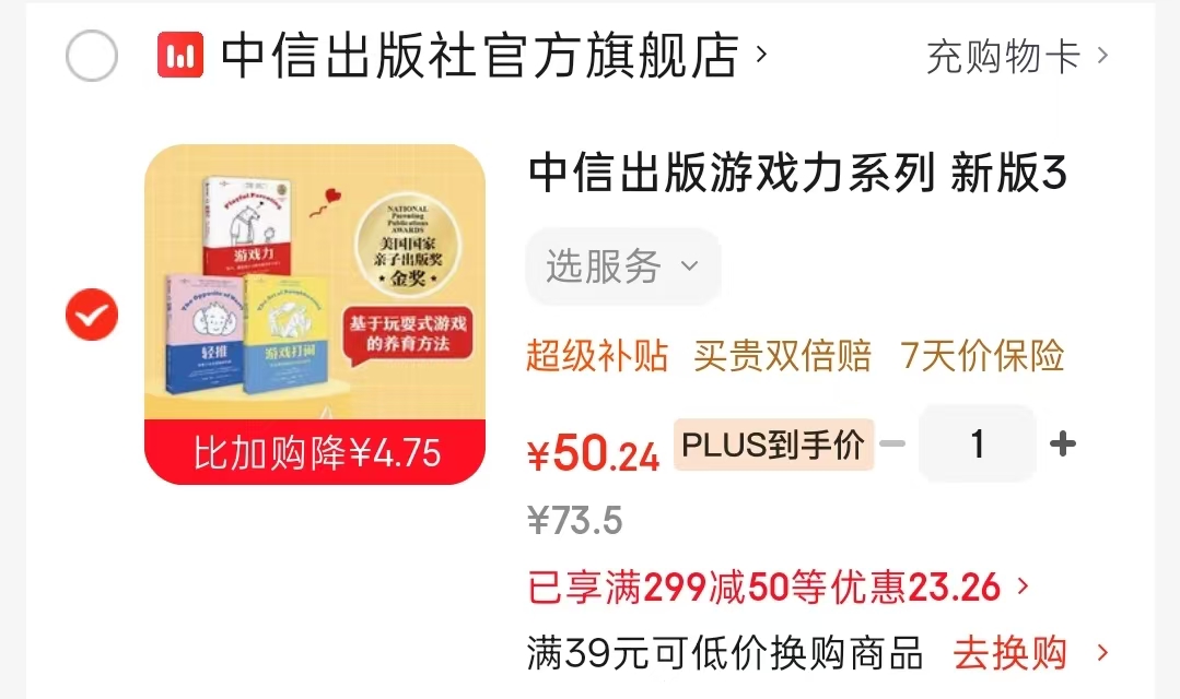 游戏力系列新版共3册 50.2元 - 86线报