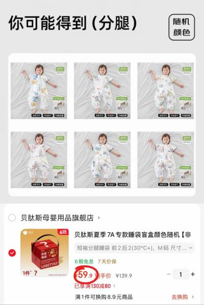 贝肽斯夏季睡袋盲盒 59.9元 - 86线报