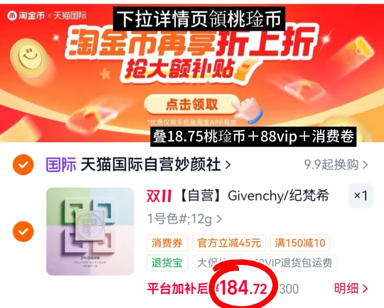 纪梵希四宫格柔雾散粉 184.7元 - 线报酷