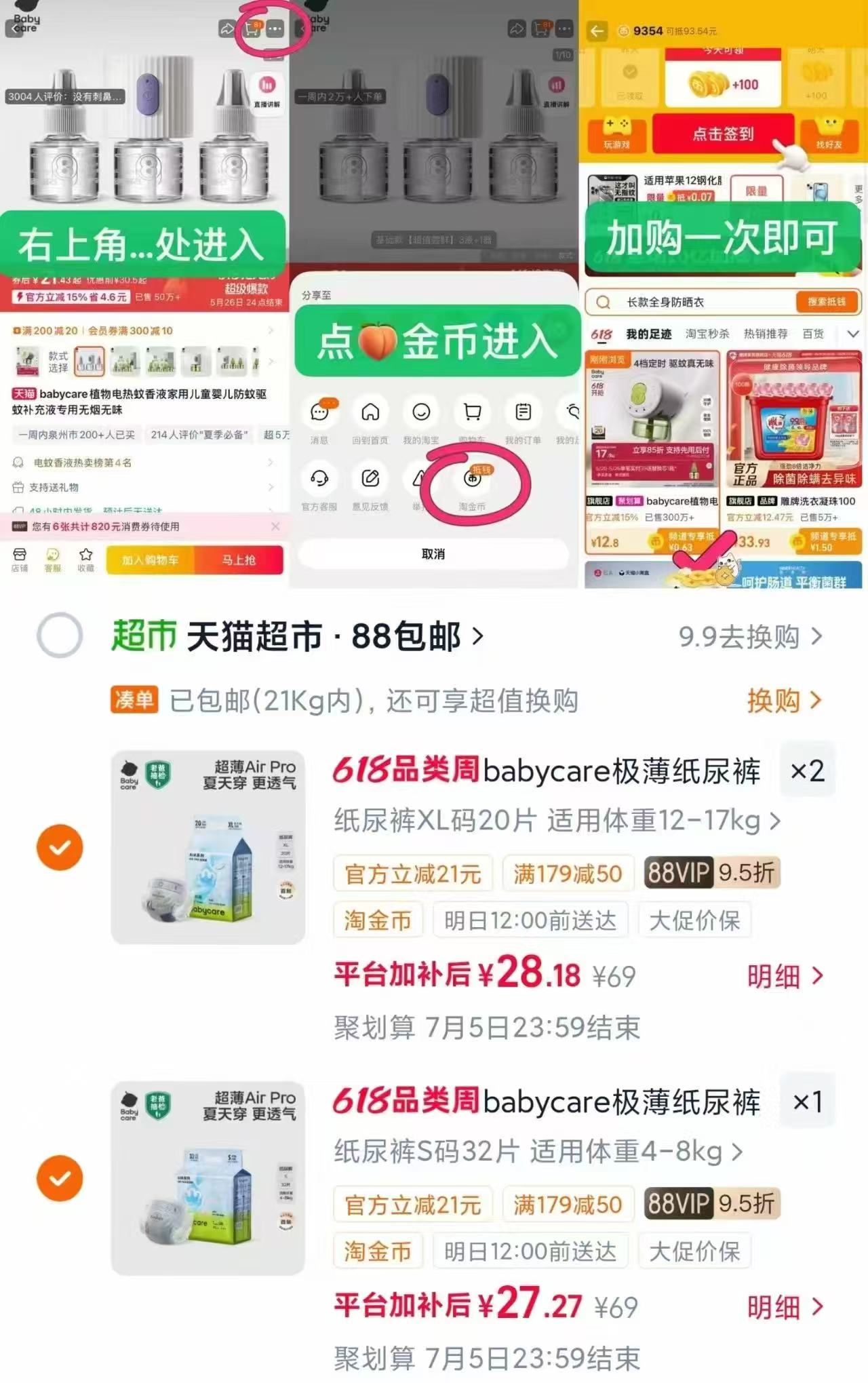 bbc airpro超薄尿不湿拍3件 83元 - 86线报