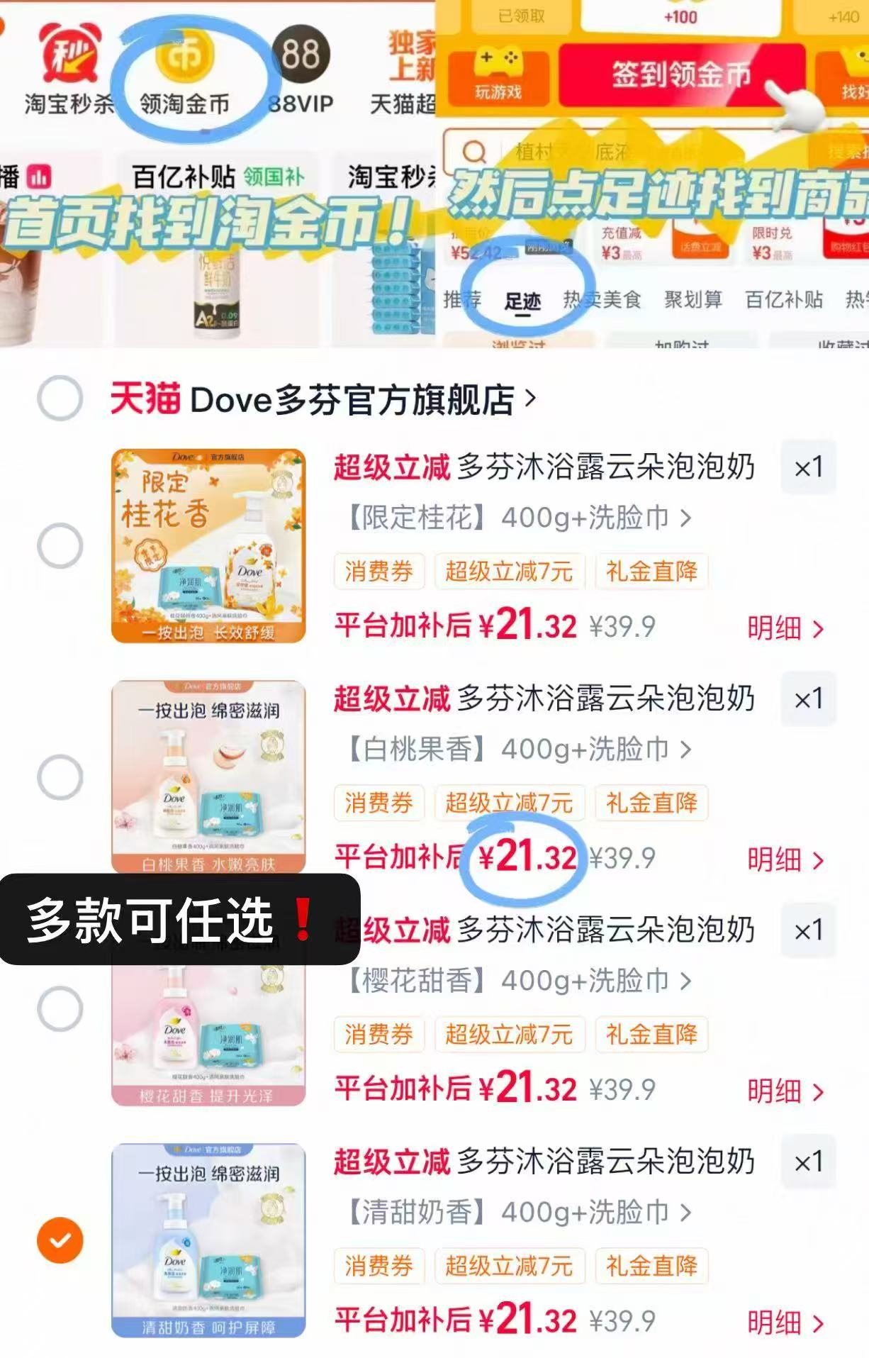 多芬云朵泡泡沐浴露400g 孙颖莎同款 21元，清风洗脸巾30抽 21元 - 86线报