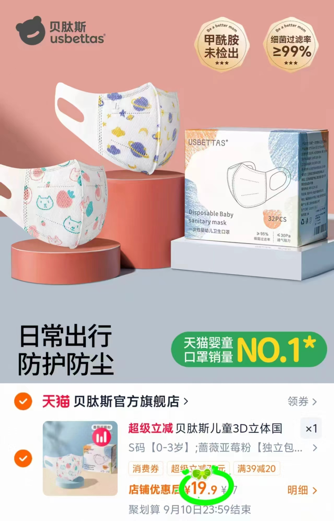🎀贝肽斯儿童3d立体口罩 拍32片装💰19.9🈴0.6/片‼ - 86线报