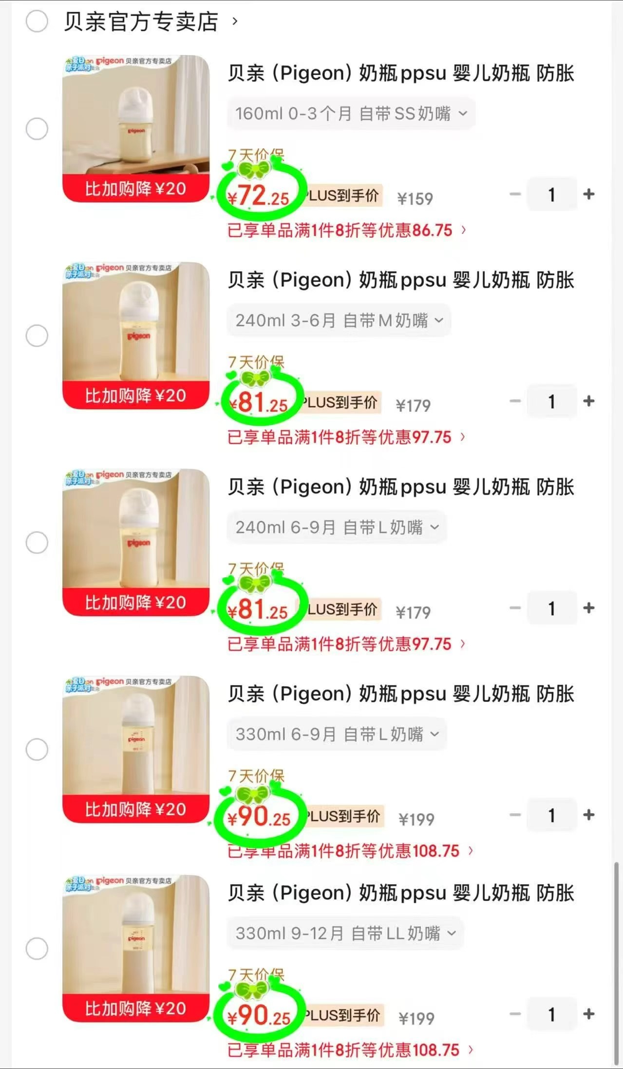 贝亲奶瓶组合0-3月160ml SS奶嘴 72.2元 - 86线报 贝亲奶瓶组合0-3月160ml SS奶嘴 72.2元 - 86线报