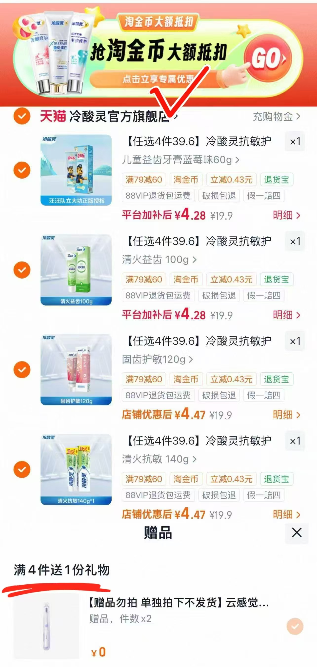冷酸灵抗敏护龈牙膏拍4件 赠牙刷*2 17.5元 - 86线报