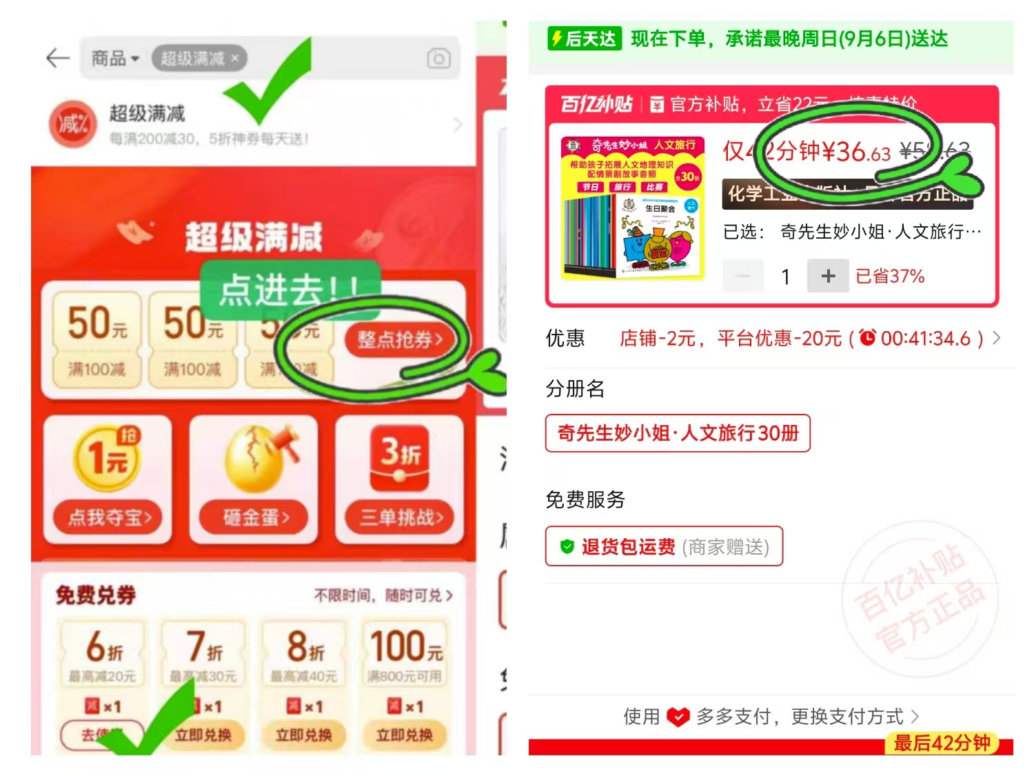 奇先生妙小姐人文旅行30册 36.6元 - 清风线报