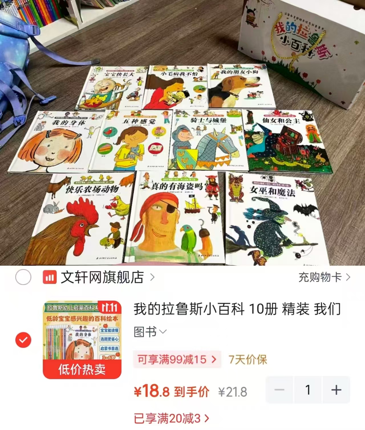 我的拉鲁斯小百科10册精装 18.8元 - 线报酷