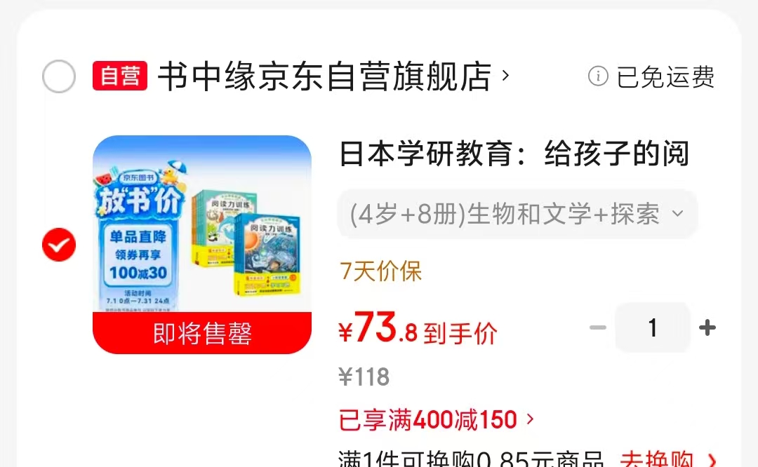 给孩子的阅读启蒙书阅读力训练8册 73.8元 - 86线报