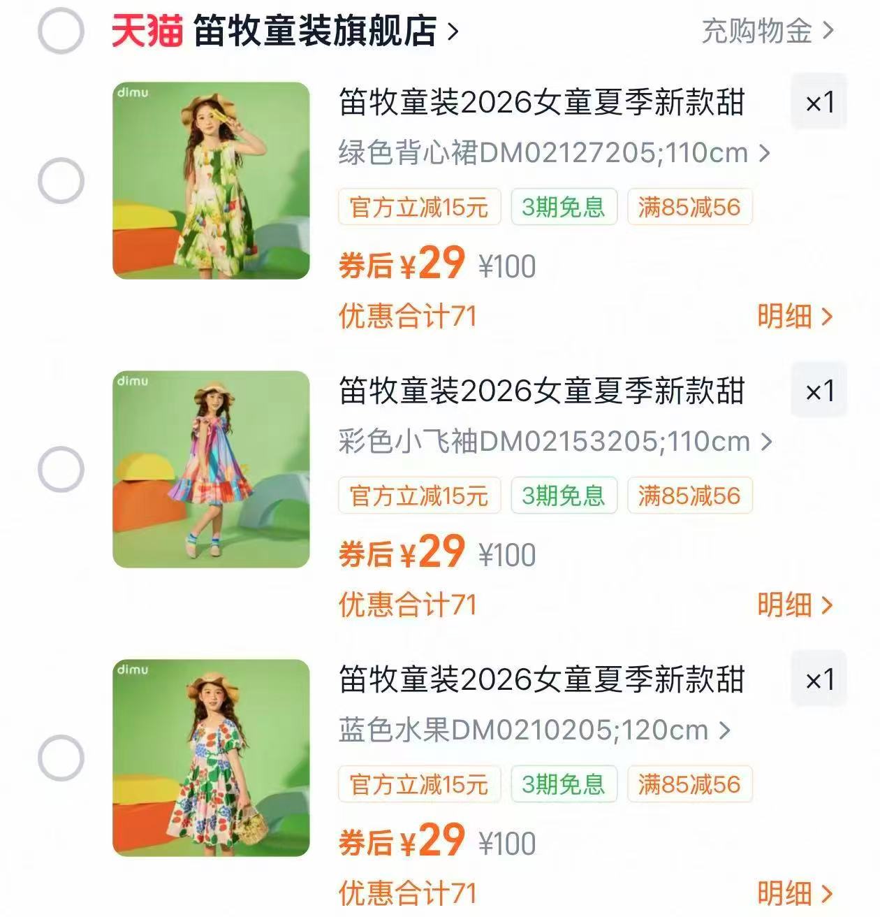笛牧夏款套装裙子 29元 - 86线报 笛牧夏款套装裙子 29元 - 86线报