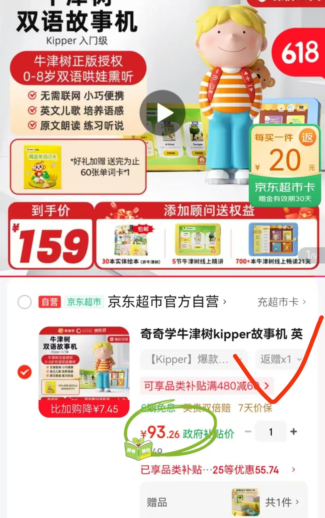 牛津树kipper英语故事机奇奇学 73.2元 - 86线报