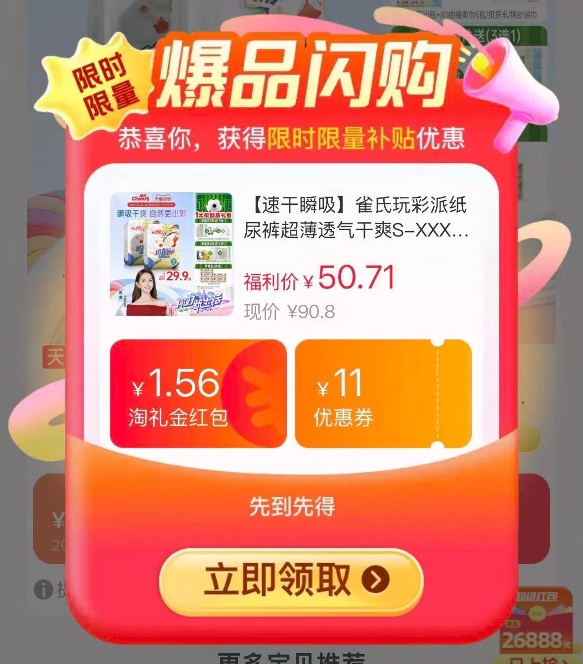 雀氏玩彩派婴儿纸尿裤拍1发2包 41.2元 - 线报酷 雀氏玩彩派婴儿纸尿裤拍1发2包 41.2元 - 线报酷