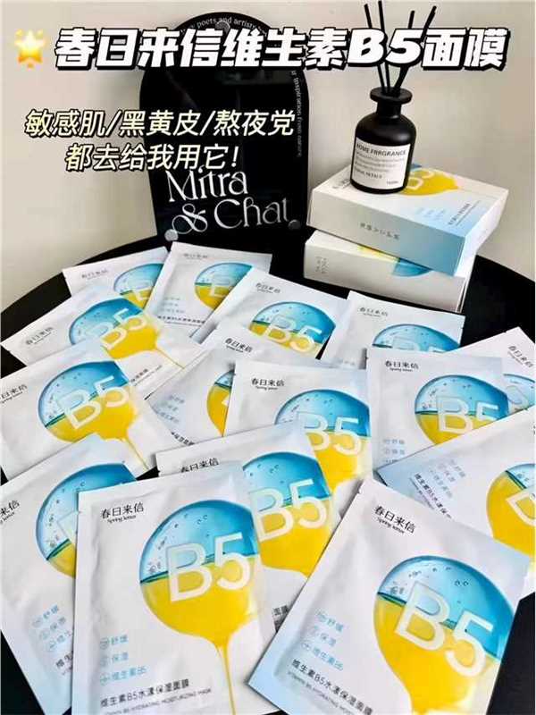 春日来信B5保湿面膜拍10件 1.9元 - 86线报