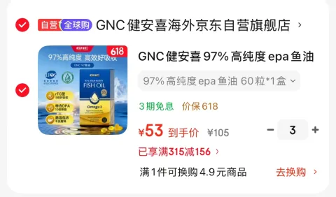 GNC/健安喜 鱼油 omega3 60粒/盒 图片 2