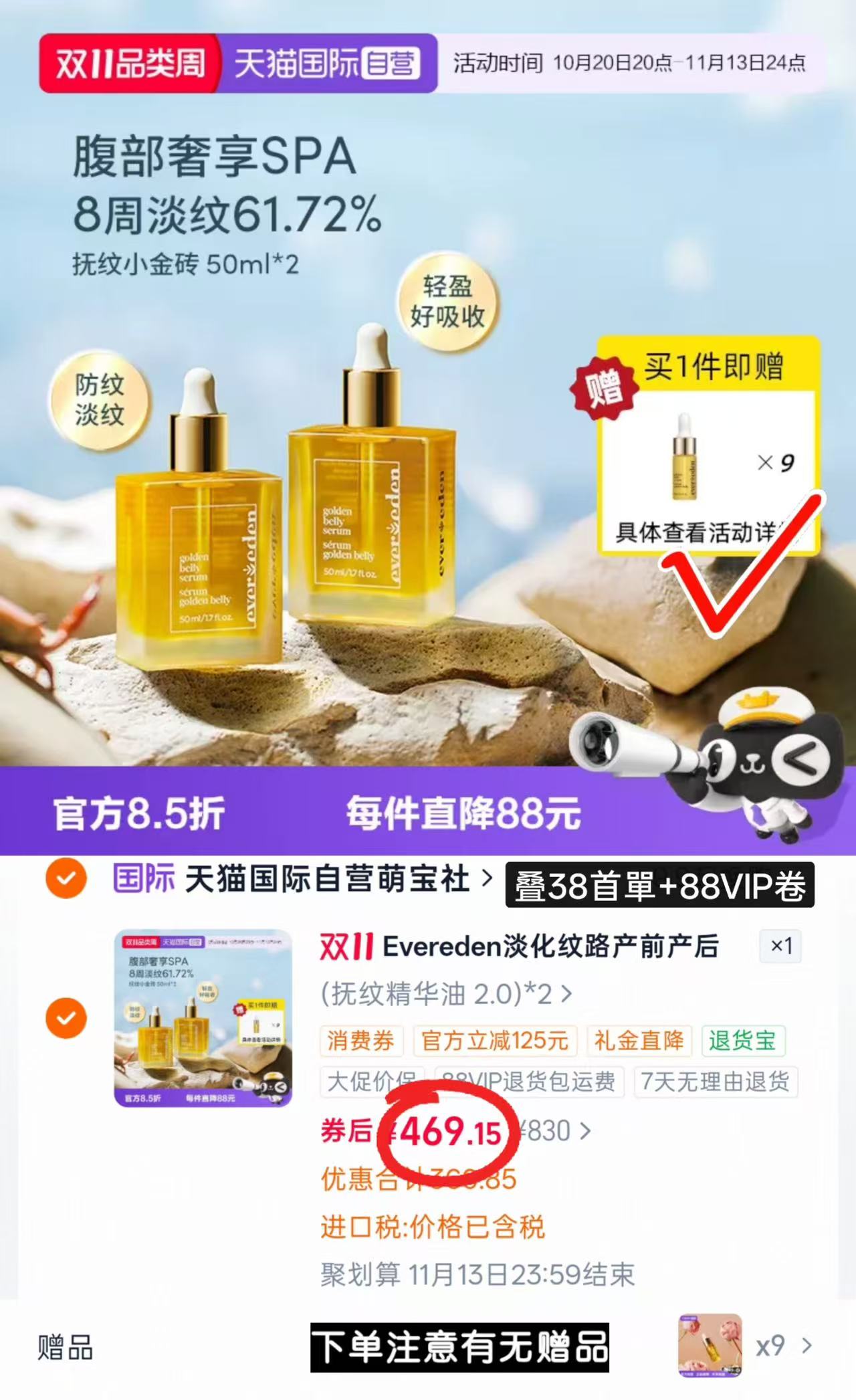 安唯伊抚纹修护肚精华50ml×2 469.1元 - 86线报 安唯伊抚纹修护肚精华50ml×2 469.1元 - 86线报