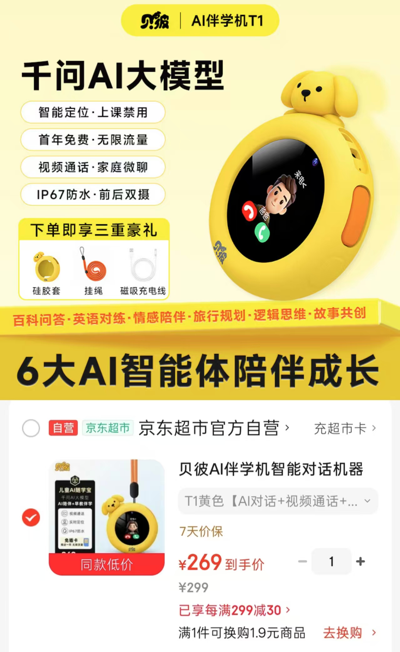 贝彼AI伴学智能对话机3-10岁早教故事机 269元 - 86线报