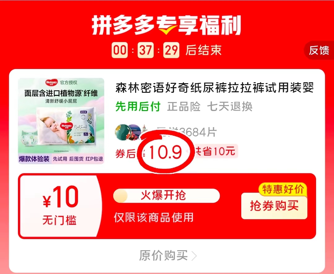 好奇森林密语试用装10片 10.9元 - 线报酷 好奇森林密语试用装10片 10.9元 - 线报酷