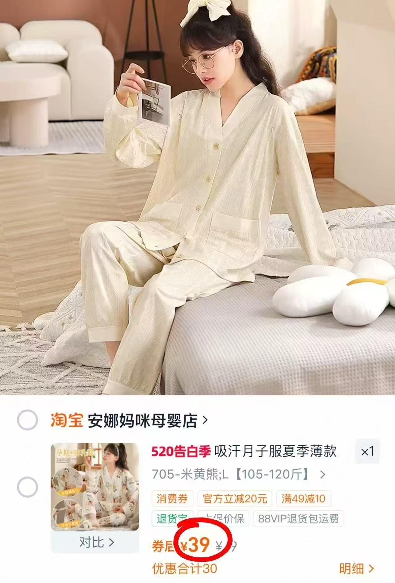 安娜妈咪薄款月子服上衣+裤子 39元 - 86线报