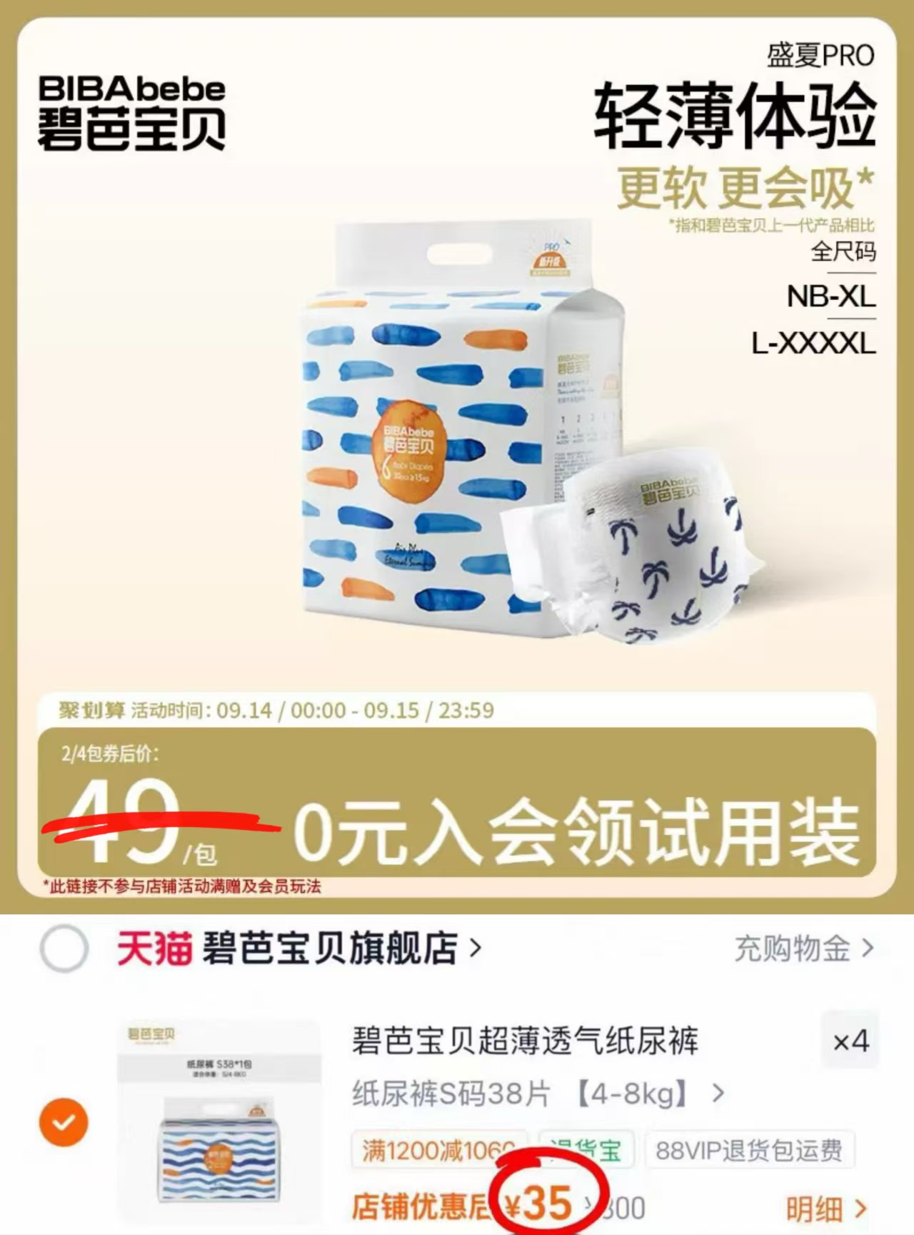 碧芭盛夏光年系列4包 35元 - 折送网