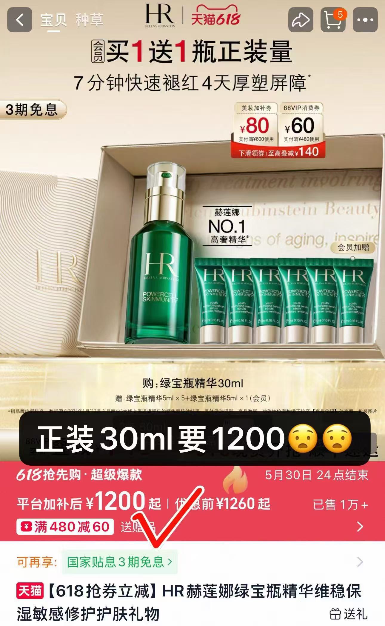 ♥️赫连娜绿宝瓶10ml💰21.9 🔹凑退第一项 ⚠️噜它 抓狂 抓狂 - 线报酷 ♥️赫连娜绿宝瓶10ml💰21.9 🔹凑退第一项 ⚠️噜它 抓狂 抓狂 - 线报酷