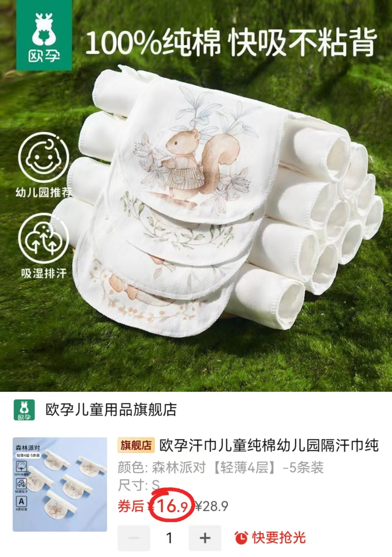 欧孕儿童纯棉隔汗巾S码4层装拍1发5条 16.9元 - 折送网