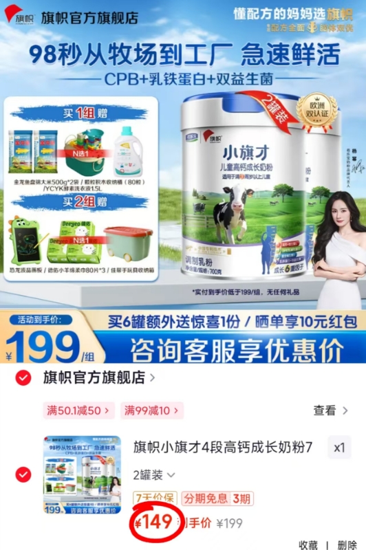 旗帜小旗4段奶粉700g拍1发2罐 149元 - 86线报 旗帜小旗4段奶粉700g拍1发2罐 149元 - 86线报