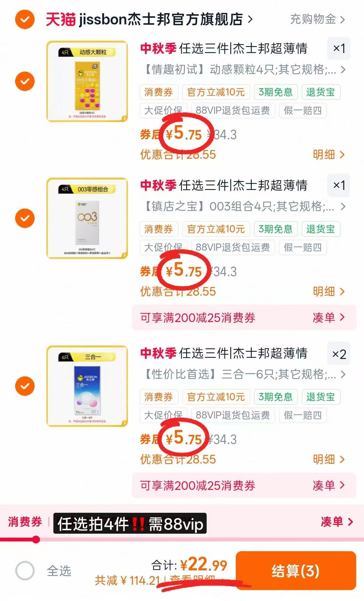 杰士邦小雨伞最多6只 5.7元，杰士邦避孕套超薄男用正品官方旗舰店安全套【专享】拍4件 22.9元 - 线报酷
