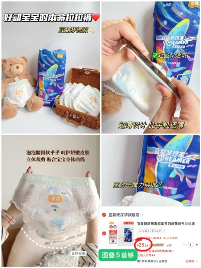 宜婴新梦想家超柔尿不湿 23元 - 86线报