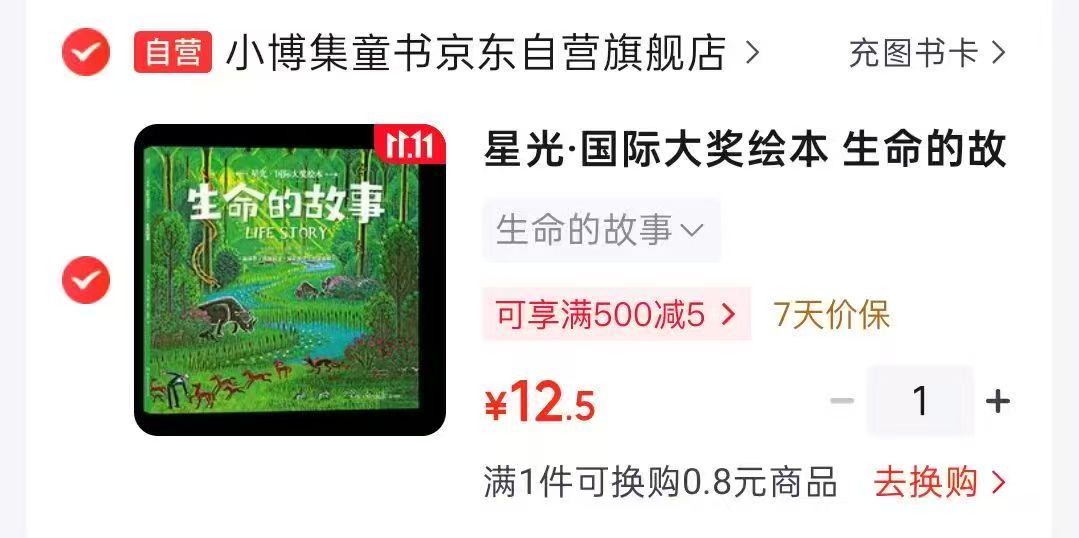 星光·国际大奖绘本生命的故事 12.5元 - 86线报