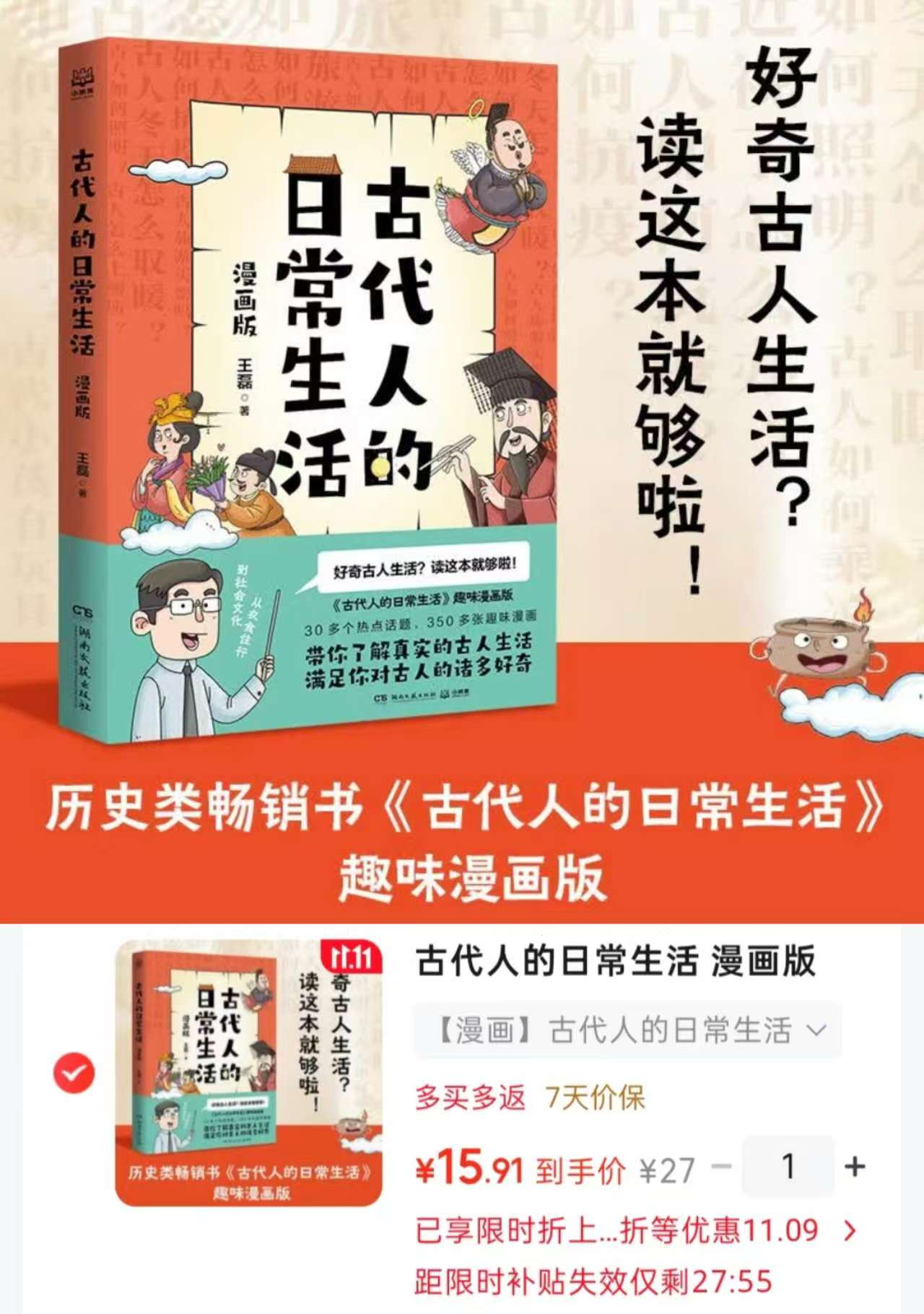 BOOKY KIDS/小博集古代人的日常生活漫画版8-14岁童书 15.9元 - 86线报