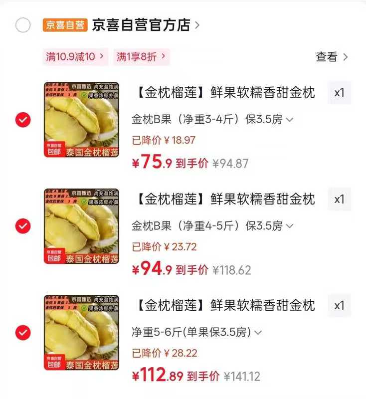 泰国金枕榴莲净重3-4斤 75.9元，泰国金枕榴莲净重4-5斤 94.9元 - 86线报