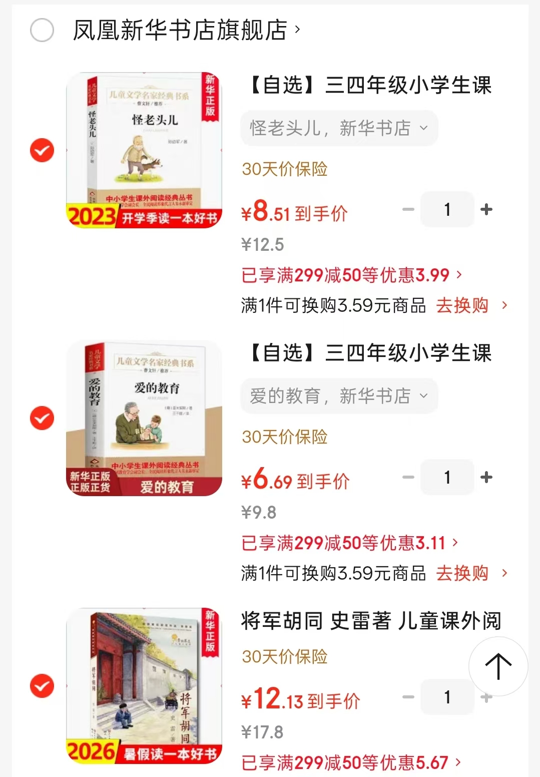 将军胡同 12.1元，爱的教育 6.6元，怪老头儿 8.5元 - 86线报