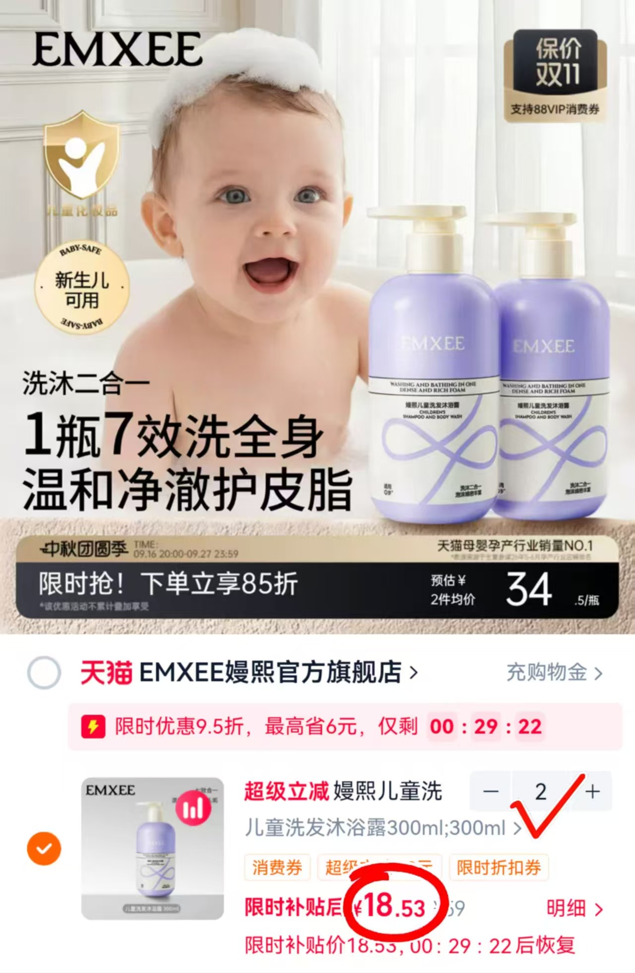 嫚熙儿童洗发沐浴露洗沐二合一洗头宝宝洗护洗发水婴儿可用沐浴乳 300g 18.5元 - 86线报