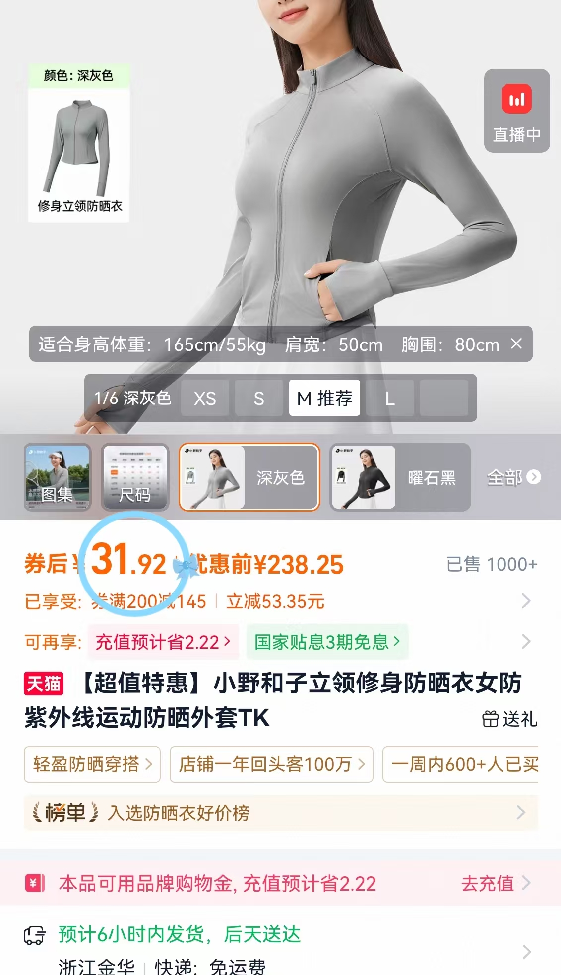 小野和子立领修身防晒衣 31.9元 - 86线报