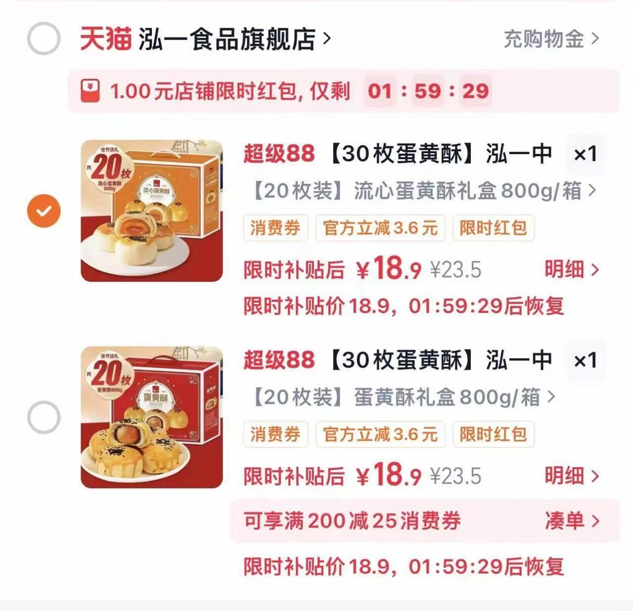叠1元限时虹包‼️18.9💰 泓一蛋黄酥礼盒800克 - 清风线报