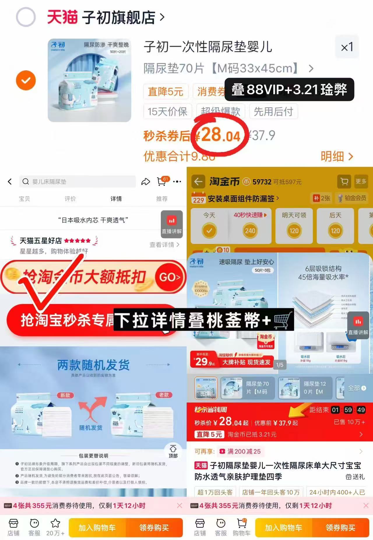 子初婴儿一次性隔尿垫M码70片 28元 - 86线报 子初婴儿一次性隔尿垫M码70片 28元 - 86线报