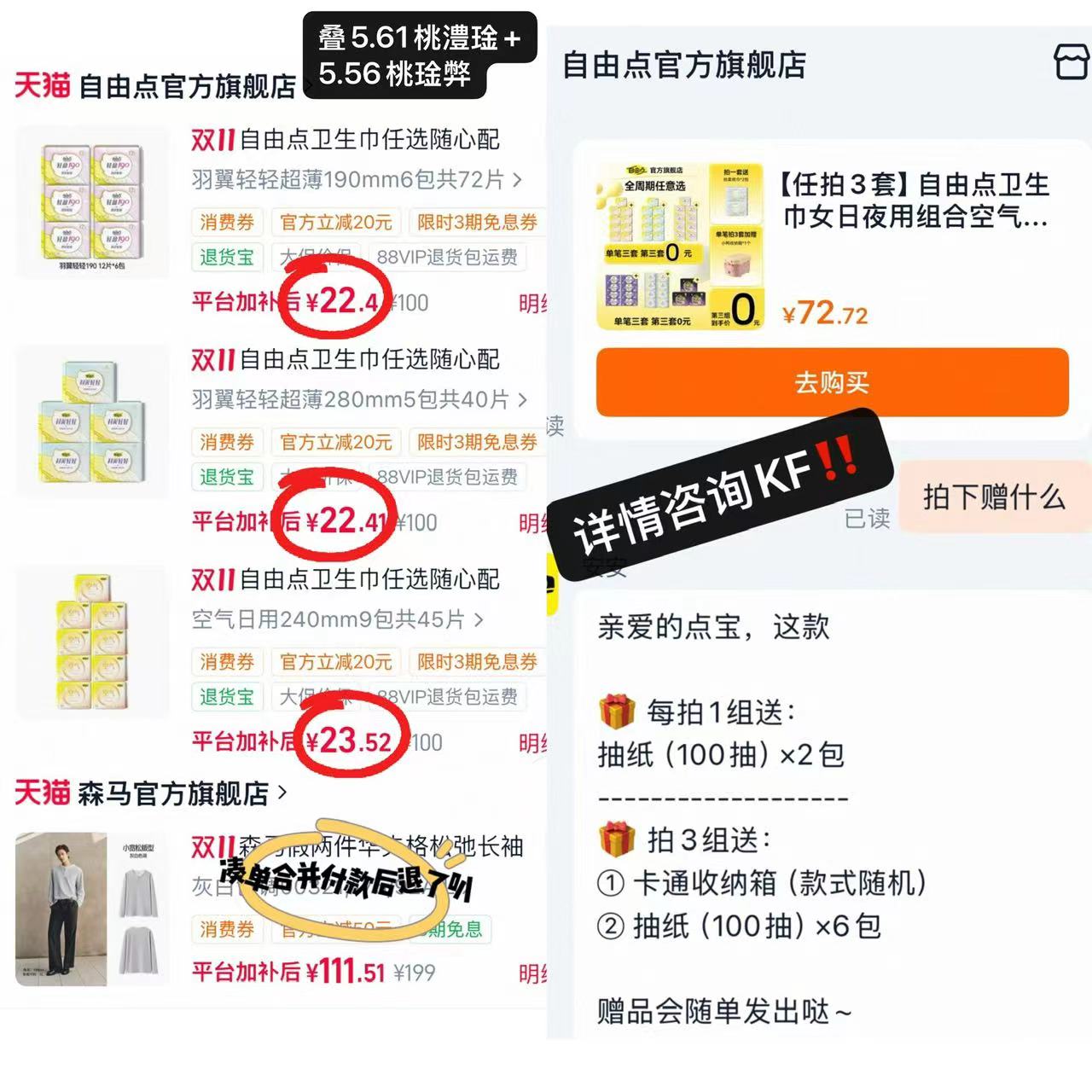自由点卫生巾女日夜用组合空气超薄干爽安睡裤3套 赠收纳箱+抽纸6包 68.3元 - 线报酷