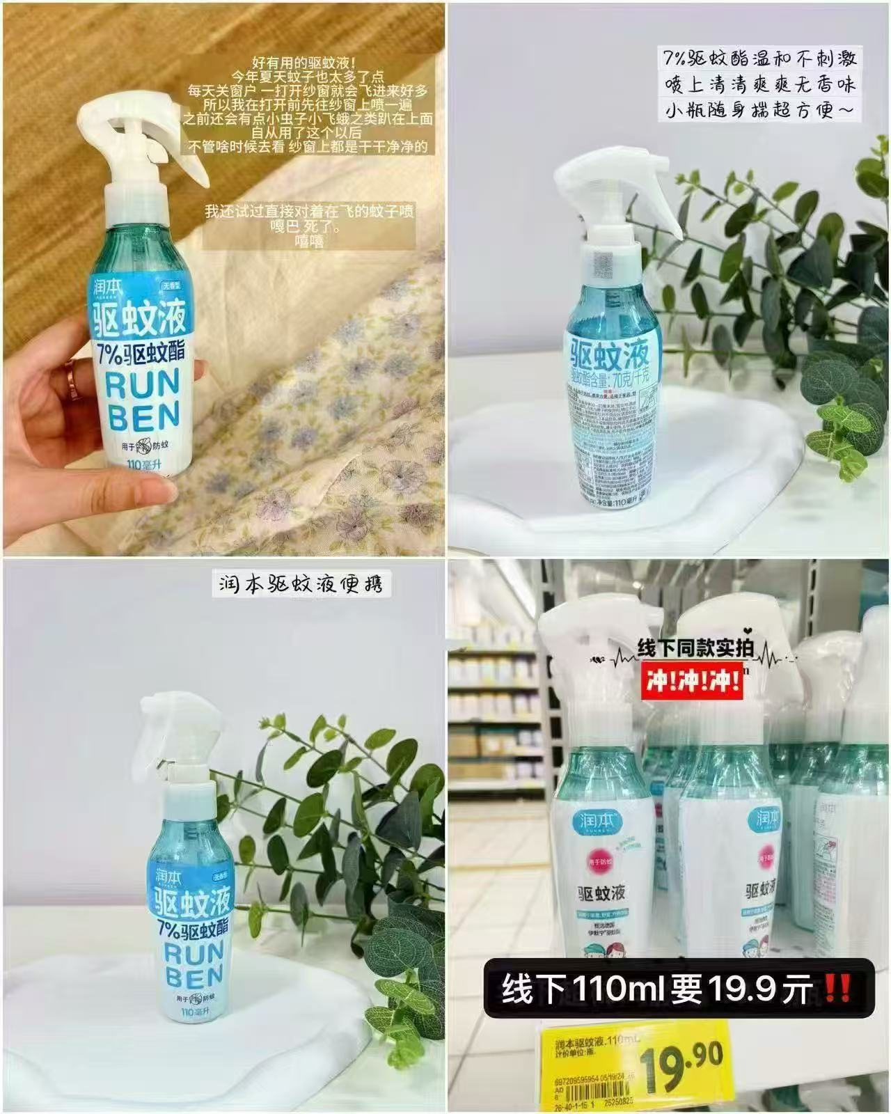 润本驱蚊喷雾110ml 11.8元 - 86线报