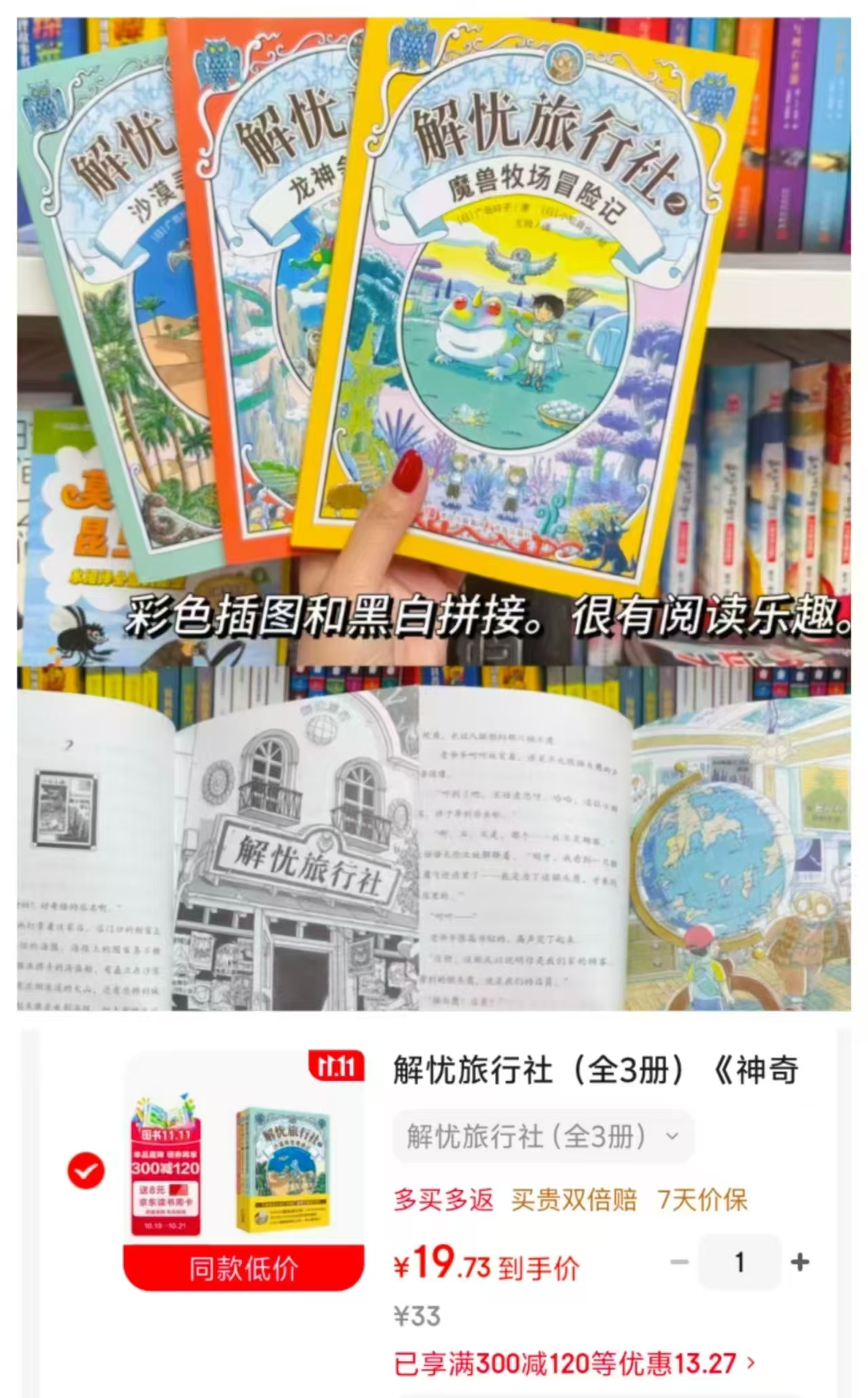 京东青岛出版社京东自营旗舰店解忧旅行社(全3册) 19.7元 - 86线报 京东青岛出版社京东自营旗舰店解忧旅行社(全3册) 19.7元 - 86线报