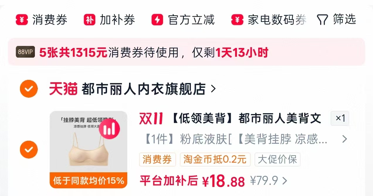 都市丽人粉底液挂脖内衣隐形无痕细肩带小胸聚拢文胸 18.8元 - 清风线报