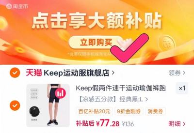 Keep运动凉感速干裤 77元 - 线报酷